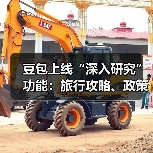 豆包上线“深入研究”功能:旅行攻略、政策解读如何一键搞定?(图3) 豆包上线“深入研究”功能:旅行攻略、政策解读如何一键搞定?(图3)