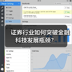 证券行业如何突破金融科技发展瓶颈?(图4) 证券行业如何突破金融科技发展瓶颈?(图4)