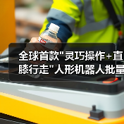全球首款