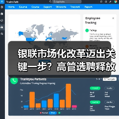 银联市场化改革迈出关键一步？高管选聘释放