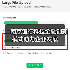 南京银行科技金融创新模式助力企业发展
