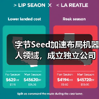 字节Seed加速布局机器人领域，成立独立公司招揽人才(图4)