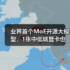 业界首个MoE开源大模型，1张中低端显卡也能高效部署(图4)
