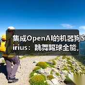集成OpenAI的机器狗Sirius：跳
