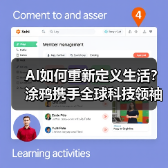 AI如何重新定义生活？涂鸦携手全球科技领袖共探未来技术(图3)