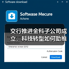 交行推进金科子公司成立,科技转型如何助推业绩增长?(图1) 交行推进金科子公司成立,科技转型如何助推业绩增长?(图1)