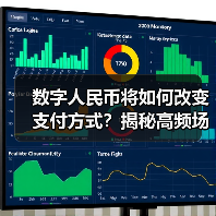数字人民币将如何改变支付方式？揭秘高频场景应用(图2)