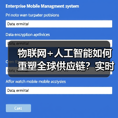 物联网+人工智能如何重塑全球供应链？实时