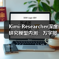 Kimi-Researcher深度研究模型内测：万字报告一键生成可追溯(图3)