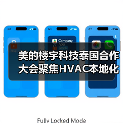 美的楼宇科技泰国合作大会聚焦HVAC本地化生态(图2) 美的楼宇科技泰国合作大会聚焦HVAC本地化生态(图2)