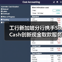 工行新加坡分行携手SoCash创新现金取款服务,商户变身提款点(图3) 工行新加坡分行携手SoCash创新现金取款服务,商户变身提款点(图3)