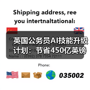英国公务员AI技能升级计划:节省450亿英镑的关键布局(图4) 英国公务员AI技能升级计划:节省450亿英镑的关键布局(图4)