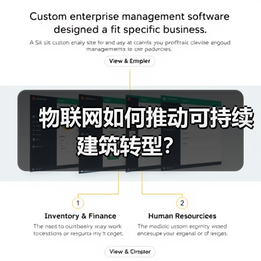 物联网如何推动可持续建筑转型?(图4) 物联网如何推动可持续建筑转型?(图4)