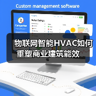物联网智能HVAC如何重塑商业建筑能效(图2) 物联网智能HVAC如何重塑商业建筑能效(图2)