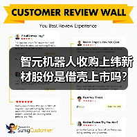 智元机器人收购上纬新材股份是借壳上市吗？ - 辰飞雨幕帆 AI 科技