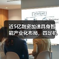 近5亿融资加速具身智能产业化布局,四足机器人商业化落地提速(图3) 近5亿融资加速具身智能产业化布局,四足机器人商业化落地提速(图3)