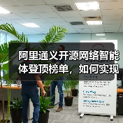 阿里通义开源网络智能体登顶榜单,如何实现复杂网页推理?(图4) 阿里通义开源网络智能体登顶榜单,如何实现复杂网页推理?(图4)