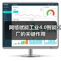 网络赋能工业4.0智能工厂的关键作用 - 辰飞雨幕帆 AI 科技