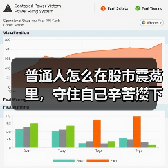 普通人怎么在股市震荡里，守住自己辛苦攒下的那笔钱？ - 辰飞雨幕帆 AI 科技