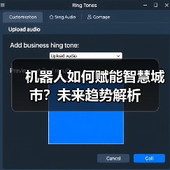 机器人如何赋能智慧城市?未来趋势解析(图3) 机器人如何赋能智慧城市?未来趋势解析(图3)