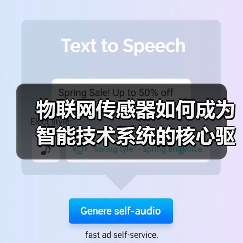 物联网传感器如何成为智能技术系统的核心驱动力?(图4) 物联网传感器如何成为智能技术系统的核心驱动力?(图4)