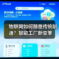 物联网如何颠覆传统制造?智能工厂新变革(图2) 物联网如何颠覆传统制造?智能工厂新变革(图2)