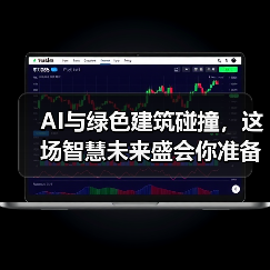 AI与绿色建筑碰撞，这场智慧未来盛会你准备好了吗？(图3)