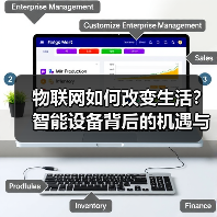 物联网如何改变生活？智能设备背后的机遇与风险(图3)