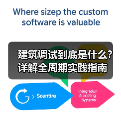 建筑调试到底是什么？详解全周期实践指南 - 辰飞雨幕帆 AI 科技