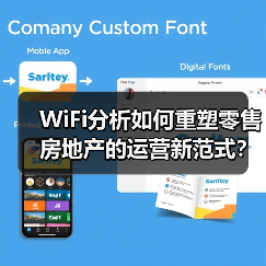 WiFi分析如何重塑零售房地产的运营新范式？(图2)