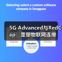 5G Advanced与RedCap：重塑物联网连接(图4)
