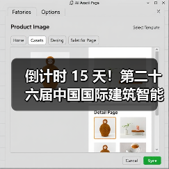 倒计时 15 天！第二十六届中国国际建筑智能化峰会成都站即将启幕，共赴 “碳”  - 辰飞雨幕帆 AI 科技