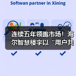 连续五年领跑市场！海尔智慧楼宇以“用户共创”模式重新定义热泵产业未来 - 辰飞雨幕帆 AI 科技