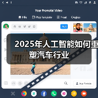 2025年人工智能如何重塑汽车行业(图3)