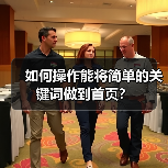 如何操作能将简单的关键词做到首页？ - 辰飞雨幕帆 AI 科技
