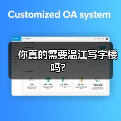 你真的需要温江写字楼吗?(图3) 你真的需要温江写字楼吗?(图3)
