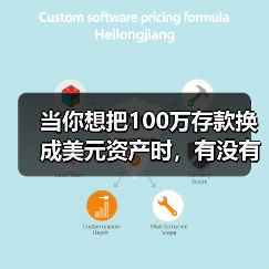 当你想把100万存款换成美元资产时，有没有在深夜反复问过自己：美国对美元投资，真的安全吗？(图2)