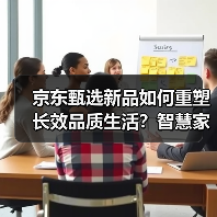 京东甄选新品如何重塑长效品质生活？智慧家电引领用水革新 - 辰飞雨幕帆 AI 科技
