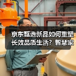 京东甄选新品如何重塑长效品质生活?智慧家电引领用水革新(图4) 京东甄选新品如何重塑长效品质生活?智慧家电引领用水革新(图4)