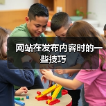 网站在发布内容时的一些技巧(图3) 网站在发布内容时的一些技巧(图3)