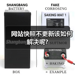 网站快照不更新该如何解决呢?(图4) 网站快照不更新该如何解决呢?(图4)