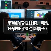 市场阶段性触顶，电动牙刷如何撬动新增长？ - 辰飞雨幕帆 AI 科技