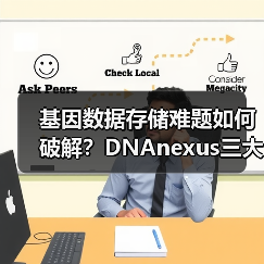 基因数据存储难题如何破解？DNAnexus三大挑战应对策略 - 辰飞雨幕帆 AI 科技