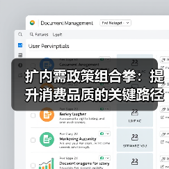 扩内需政策组合拳:提升消费品质的关键路径(图2) 扩内需政策组合拳:提升消费品质的关键路径(图2)