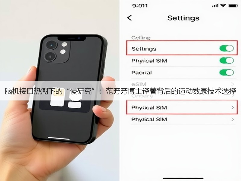 脑机接口热潮下的“慢研究”:范芳芳博士译著背后的迈动数康技术选择(图3) 脑机接口热潮下的“慢研究”:范芳芳博士译著背后的迈动数康技术选择(图3)