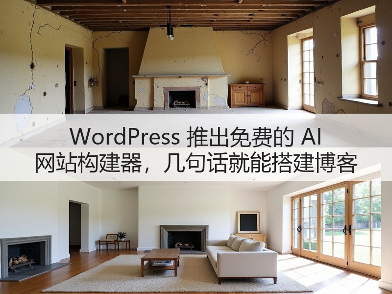 WordPress 推出免费的 AI 网站构建器，几句话就能搭建博客(图3)
