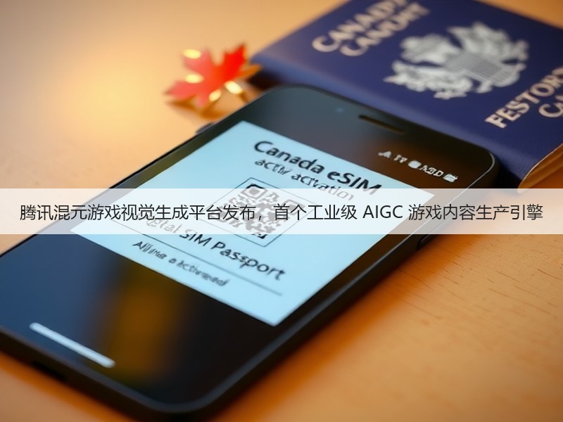 腾讯混元游戏视觉生成平台发布，首个工业级 AIGC 游戏内容生产引擎(图3)