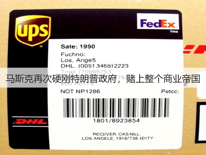 马斯克再次硬刚特朗普政府,赌上整个商业帝国(图1) 马斯克再次硬刚特朗普政府,赌上整个商业帝国(图1)