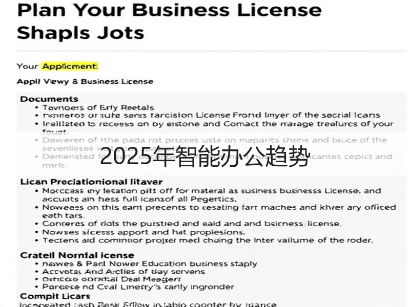 2025年智能办公趋势(图3)