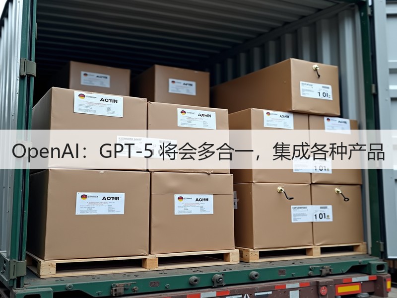 OpenAI:GPT-5 将会多合一,集成各种产品(图3) OpenAI:GPT-5 将会多合一,集成各种产品(图3)